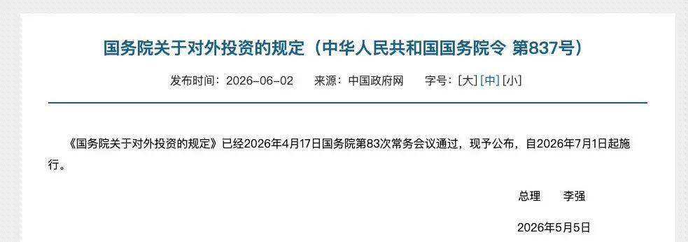 刘佳：对外投资新规出台，是何信号？
