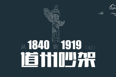 从1840到1919（第42章）：道州吵架，太平军损失惨重该何去何从？迷信害死人啊 | 百科阅览