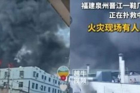 晋江鞋厂火灾：财富分配点滴下流，安全监管层层克扣