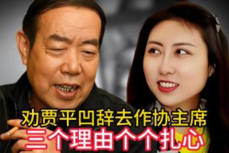是谁“杀死”了贾平凹父女