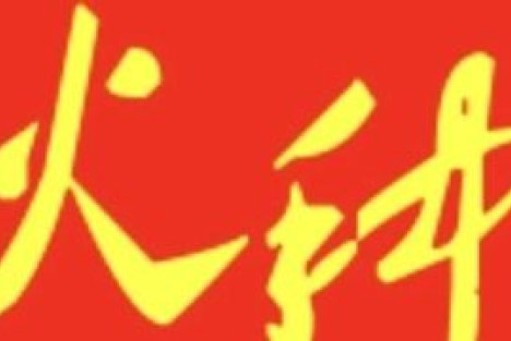 知识点梳理16：法权  资产阶级法权  “破除资产阶级法权”