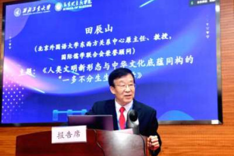 田辰山：马克思主义与中华文化底蕴同构性结合的文明新形态