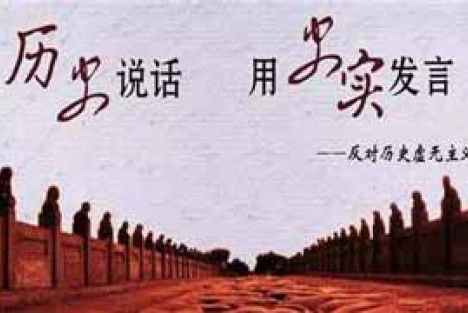 “伪史论”为什么重新流行？
