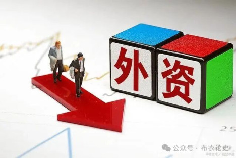 吴铭：关于“积极吸引和利用外资”
