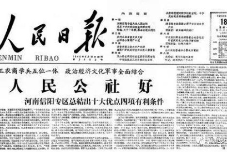 信阳事件（一）