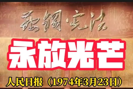 奚仁德：鞍钢宪法，资本为何恐惧