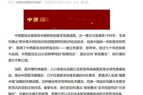 当“融合”变成“吞并”：我为什么反对当前的中西医结合路线