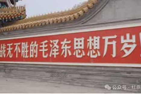 现代毛主义（下）：毛主义还能解释今天的中国吗