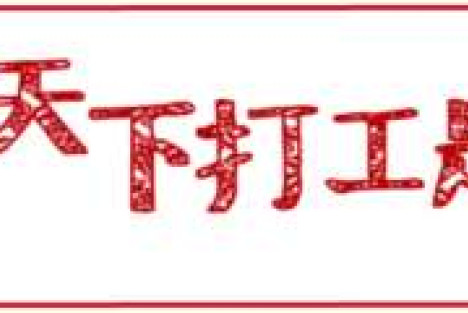 讲台与流水线之间：从张超老师事件看打工人的共同困境