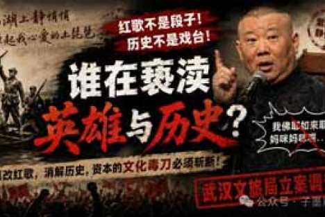 从郭德纲改红歌，到苏联解体：历史记忆真的只是小事吗？