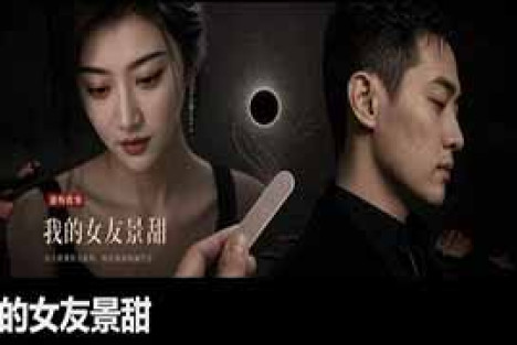 我读《我的女友景甜》：玩弄女人之后，玩弄文字