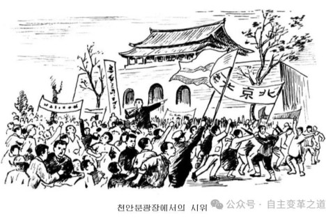 【朝花夕拾】朝鲜中学历史课本中的五四运动、国共合作与毛主席、周总理