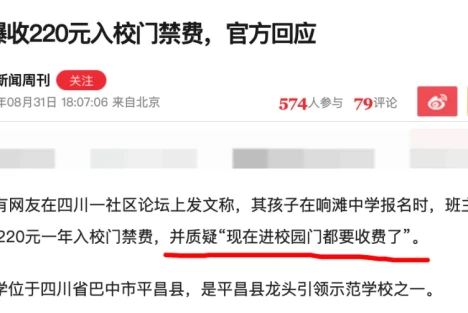 学校收门禁费，事情“荒诞”成这样的本质，还是在想方设法捞钱