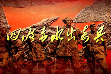 《四渡》编导的心思大家猜！