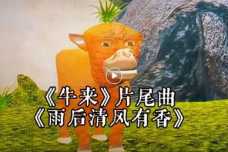 《牛来》照出了时代的症候