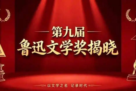 滠水农夫：鲁迅文学奖既无鲁迅亦无文学