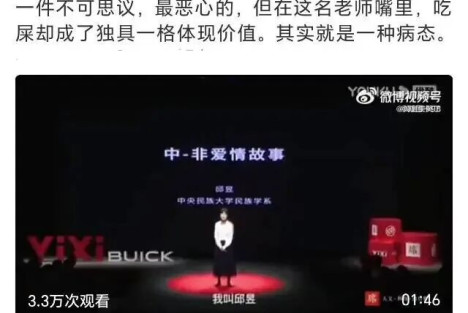 中央民族大学邱昱:“和黑人结婚体现中国女性摆脱父权依赖，追求自由和独立”这种言论哪里是学术争议，完全是学术缺德，是忽悠人跳火坑