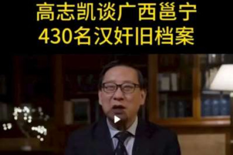 高志凯：“查查汉奸后代都在做什么”，这句话捅了谁的肺眼子？