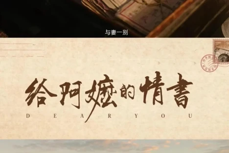 郭松民 | “阿嬷”的热映与文化保守主义的兴起