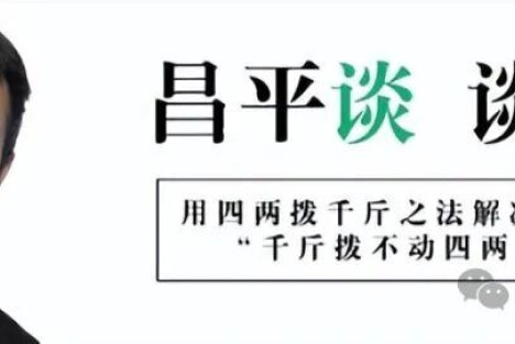 李昌平：农村产权制度、新集体经济与乡村治理