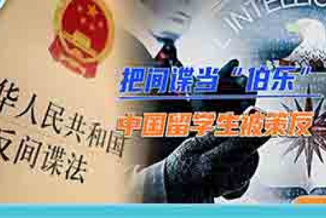 张志敏：“拒用海归”？——关于人才战略与国家安全的理性思辨
