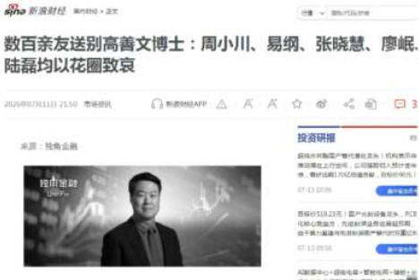 吴铭：从著名经济学家高善文之死说起