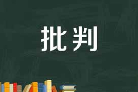 郭松民 | “牛来”，从狂欢走向批判