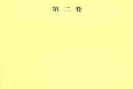 《邓选》《江选》学习（五十）私营企业主入党