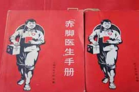 第二篇：回望赤脚医生——我们弄丢了什么？