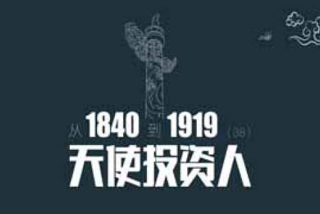 从1840到1919（第38章）：天使投资人，为什么地主也加入了太平天国 | 百科阅览