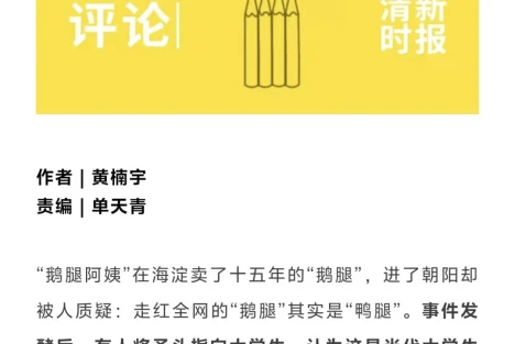 子午 | “鹅腿阿姨”的凡尔赛塌房：谁欠大学生一个道歉？