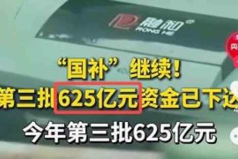 国补用了比没用还贵，到底谁在省钱了啊？