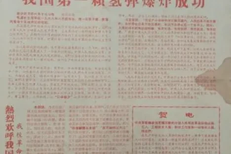 氢弹为何在“动乱”最严重的时候爆炸？