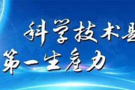驳科学技术是第一生产力的谬论
