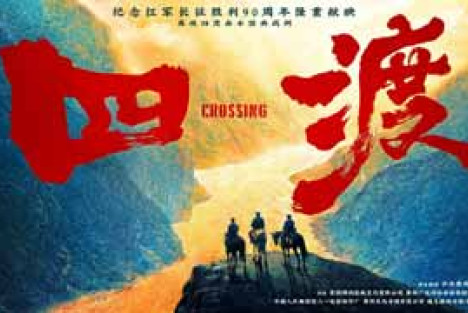 谢瑾：人民从来不是苍生——电影《四渡》宣传的slogan批判