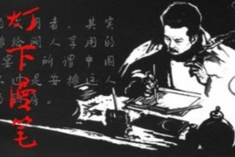 再读鲁迅《灯下漫笔》   感悟历史真相