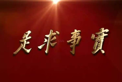 恶霸不是帽子，不能乱扣：毛主席教我们如何实事求是地分清敌我