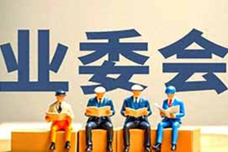 把朋友搞得多多的，把敌人搞得少少的：业主组织者的顶级修行