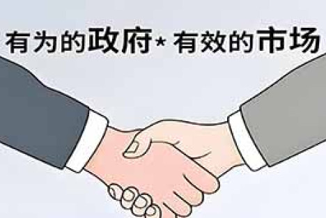 从“市场决定”到“有效市场”——学习二十届四中全会公报的政治经济学体会