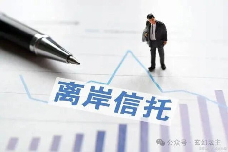 吴铭：关于对离岸信托收益征税问题