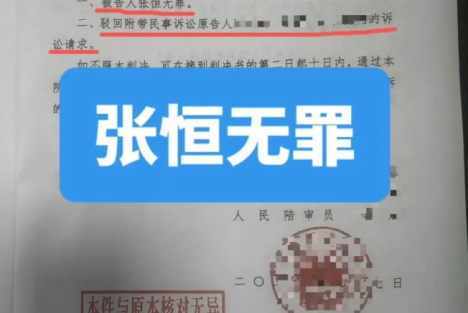 特稿｜张恒捅死强拆人员获无罪细节曝光