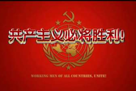 共产主义无需论证