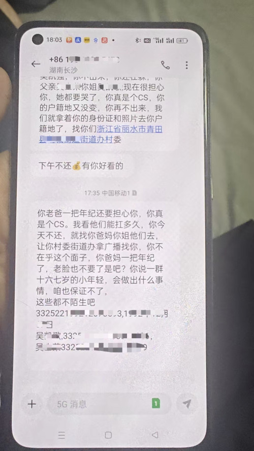 吴凯强亲友收到的催债短信。受访者供图。