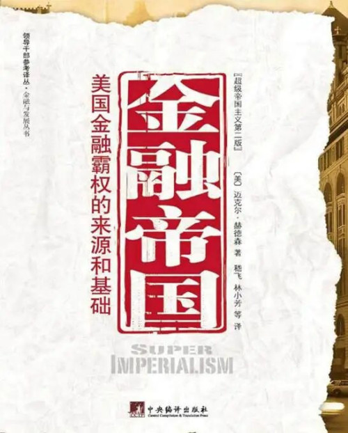 金融帝国封面