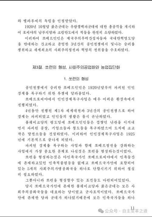 【朝花夕拾】朝鲜中学历史课本中的苏联工业化和农业集体化 - 乌有之乡