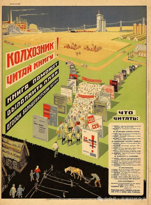1280px-Колхозник,_читай_книгу!_Книга_поможет_выполнить_план_второй_большевистской_весны.jpg
