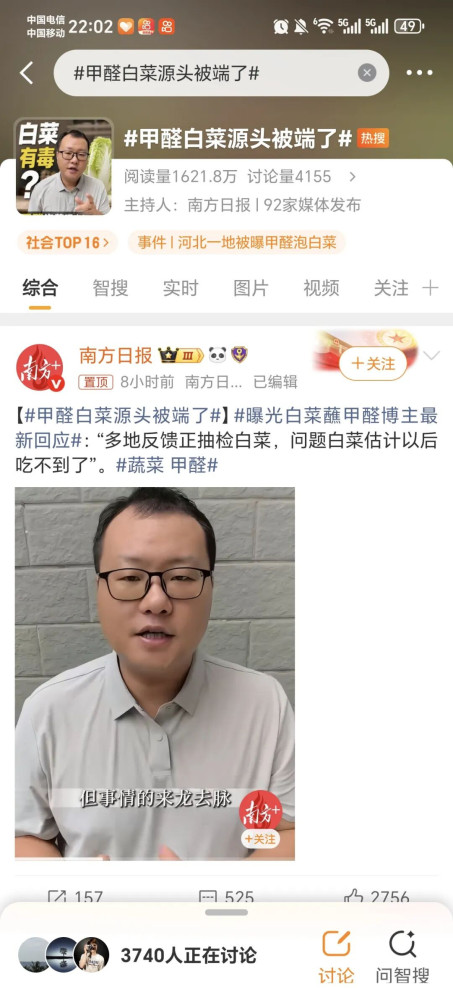 神奇的热搜,我先笑为敬 - 乌有之乡