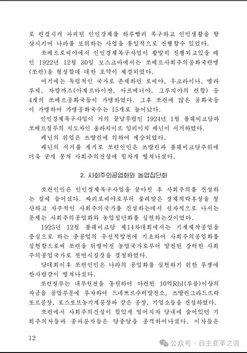 【朝花夕拾】朝鲜中学历史课本中的苏联工业化和农业集体化 - 乌有之乡