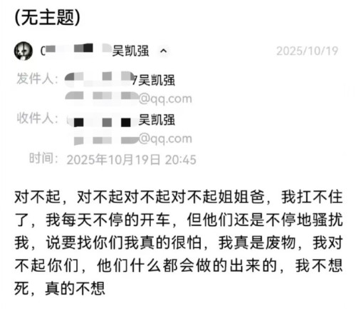 吴凯强留下的遗言。受访者供图。