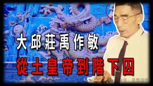 中國第一莊大邱莊：從輝煌到衰敗，禹作敏的傳奇人生揭秘！|揭秘禹作敏如何帶領村民致富又如何跌落神壇|大邱莊的傳奇：禹作敏如何用15萬元啟動資金打造億元村？  - YouTube